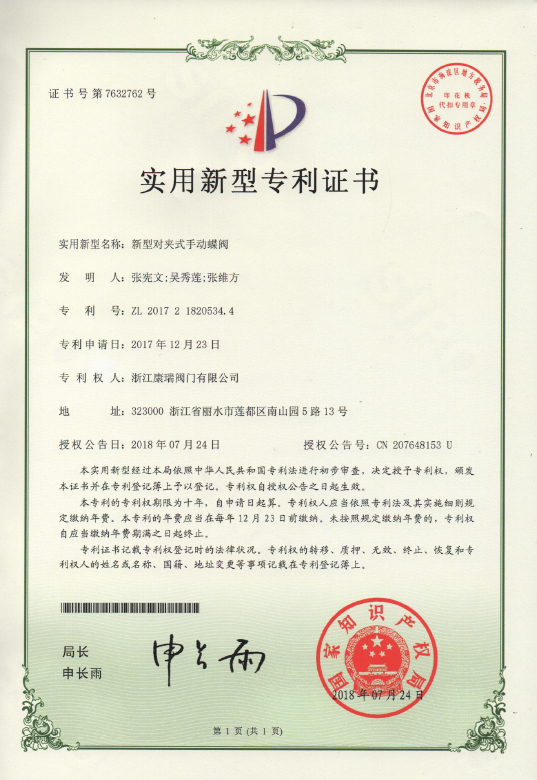 實(shí)用新型專利證書