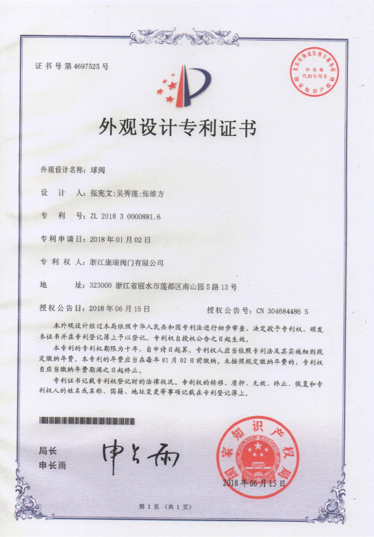 外觀設(shè)計(jì)專利證書
