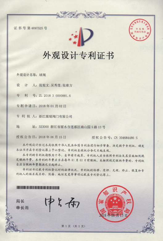 外觀設(shè)計(jì)專利證書