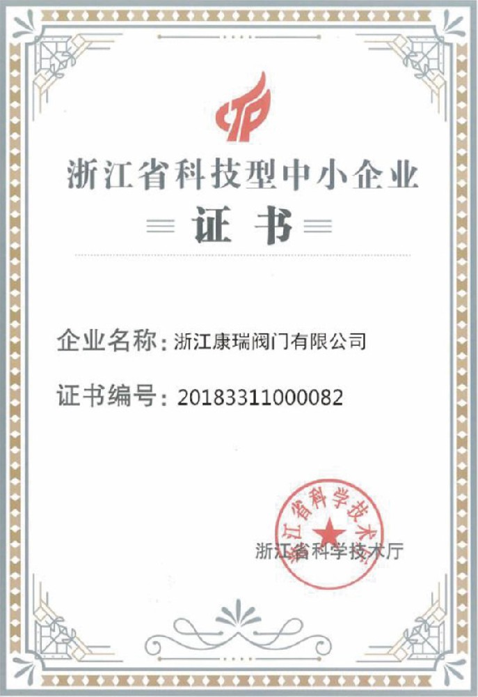 浙江省科技型中小企業(yè)