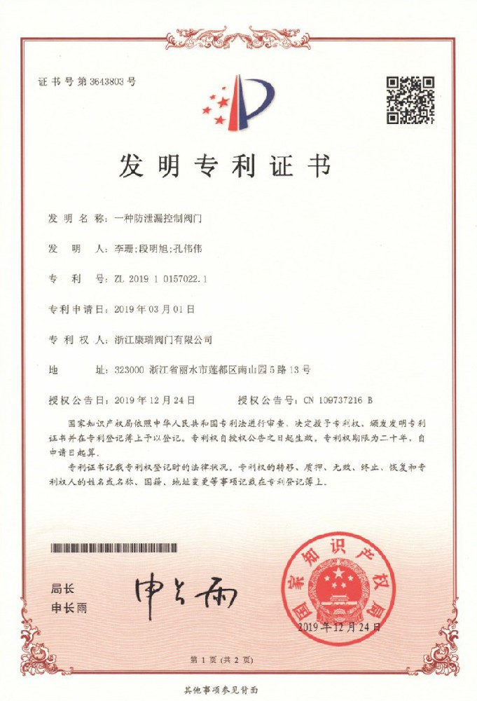 發(fā)明專利證書